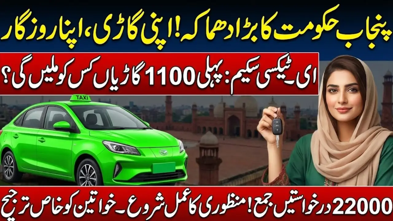 Breaking News: Maryam Nawaz Launch E-Taxi Scheme in More Cities